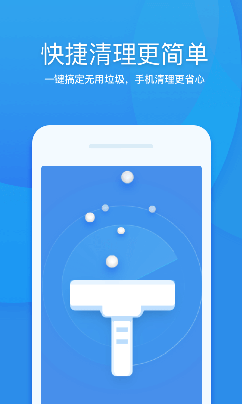 360清理大师官方版