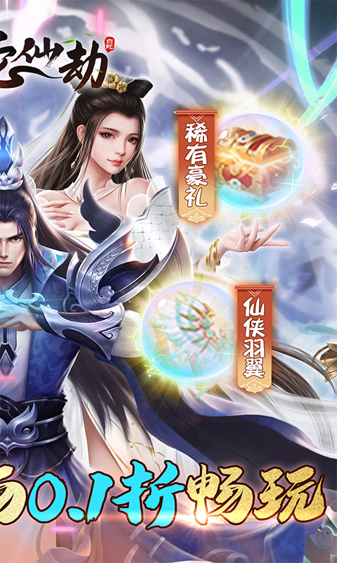 白蛇仙劫(0.1折倾世奇缘)