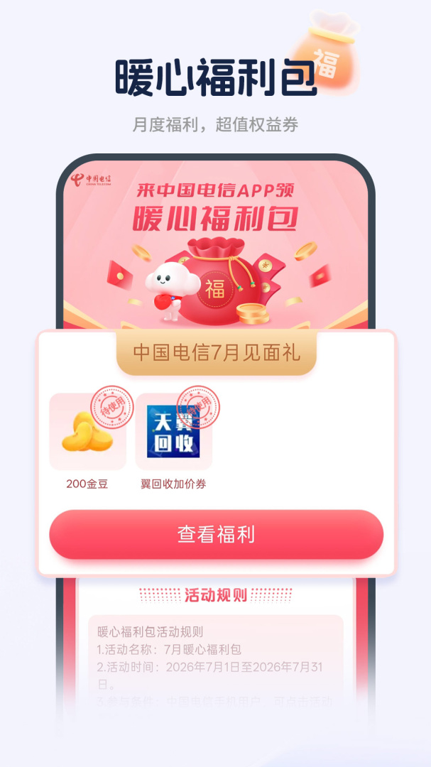 中国电信app