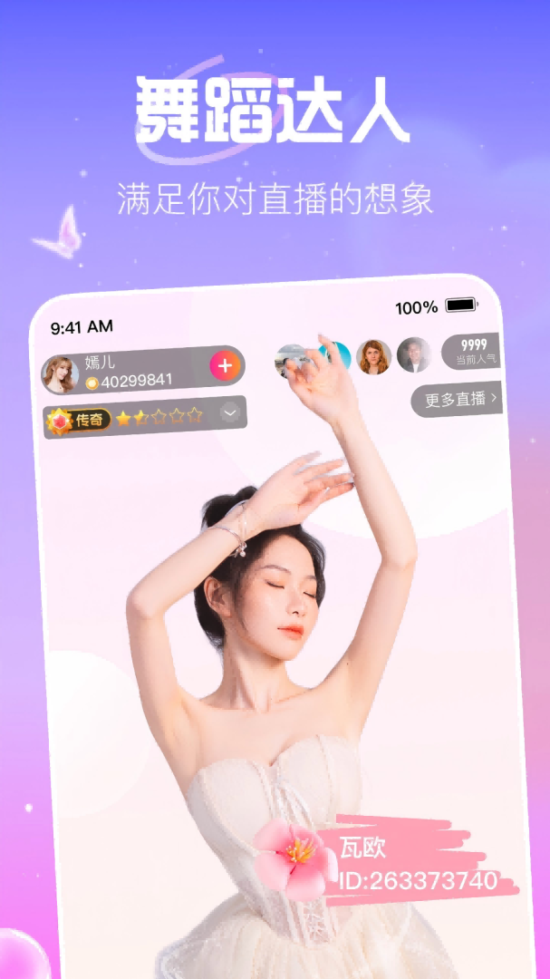 花椒视频直播