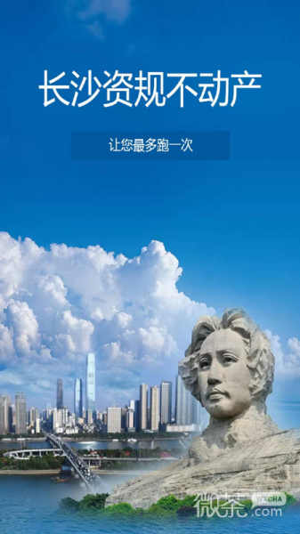 长沙资规不动产