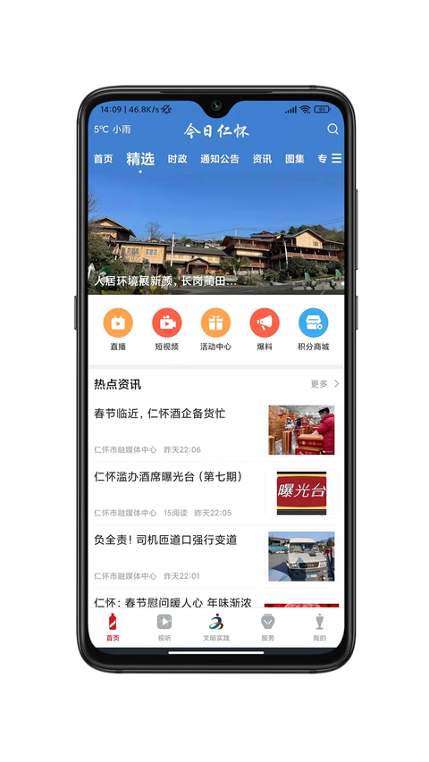 今日仁怀新闻