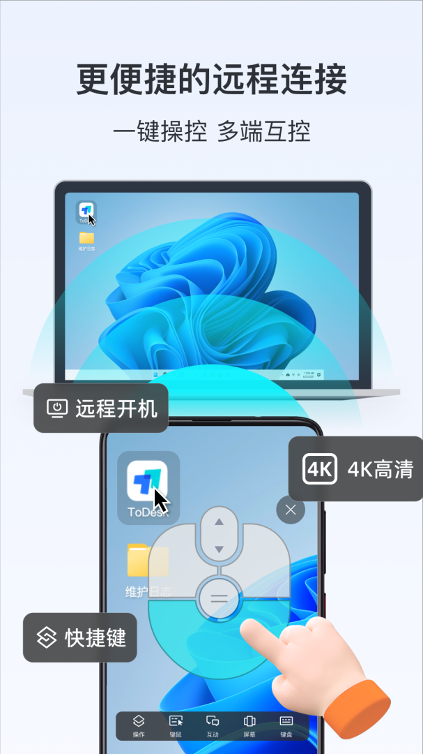 ToDesk远程控制