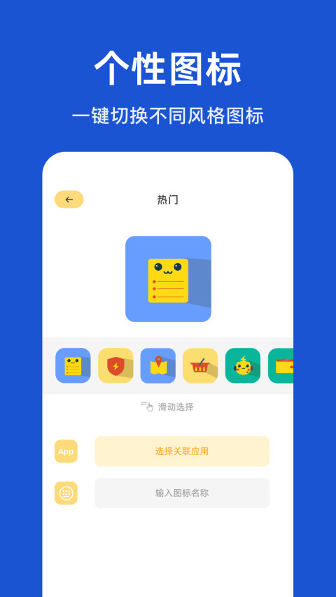 隐藏应用