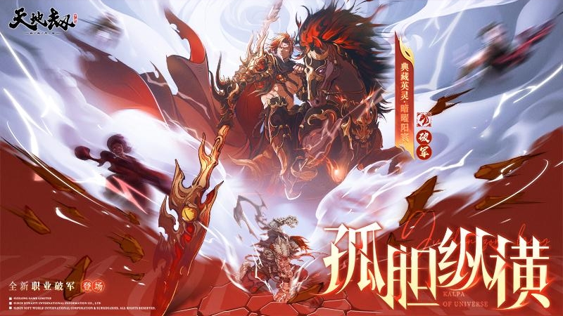 天地劫幽城再临九游版本