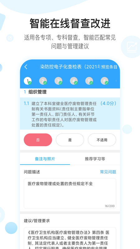 感控工作间最新版