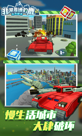 非常普通的鹿2未来都市