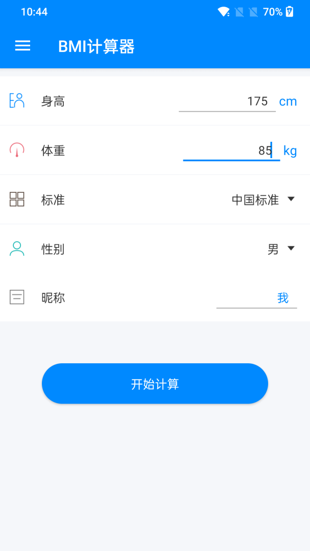 bmi计算器中国版