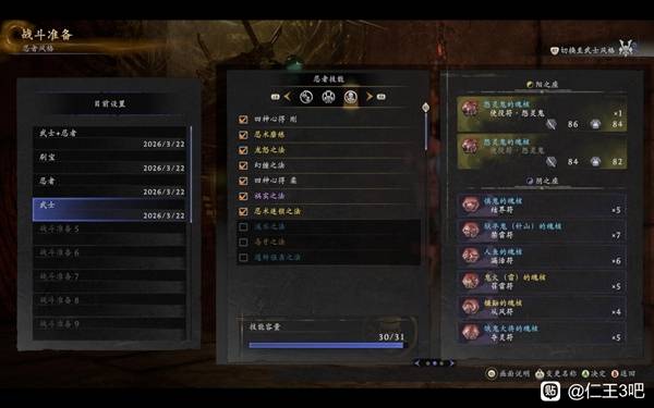 仁王3四套通用毕业配装攻略 仁王3毕业配装一览