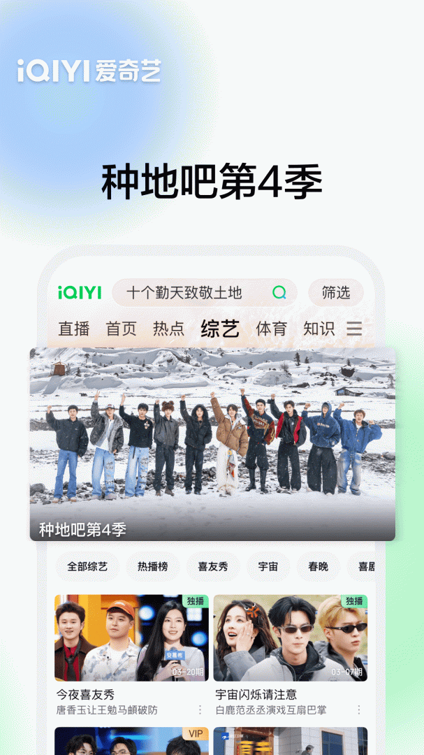 爱奇艺app