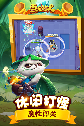 点金猎人单机版