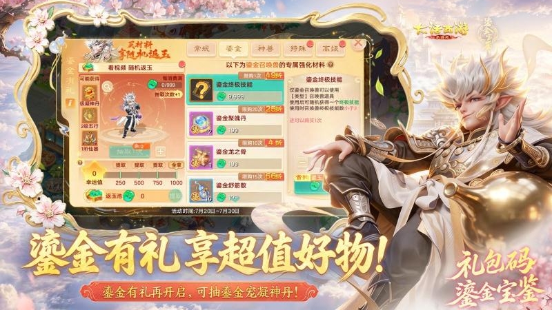 大话西游渠道服