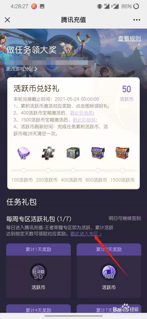 王者荣耀怎么看神秘好友