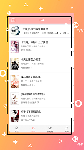 免费耽美小说阅读器