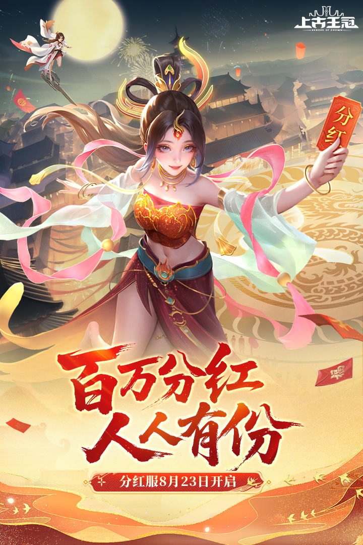 上古王冠