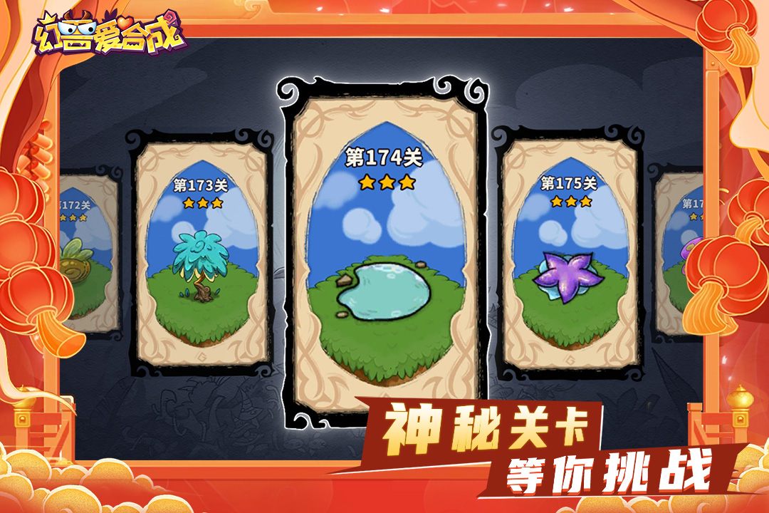 幻兽爱合成体验服