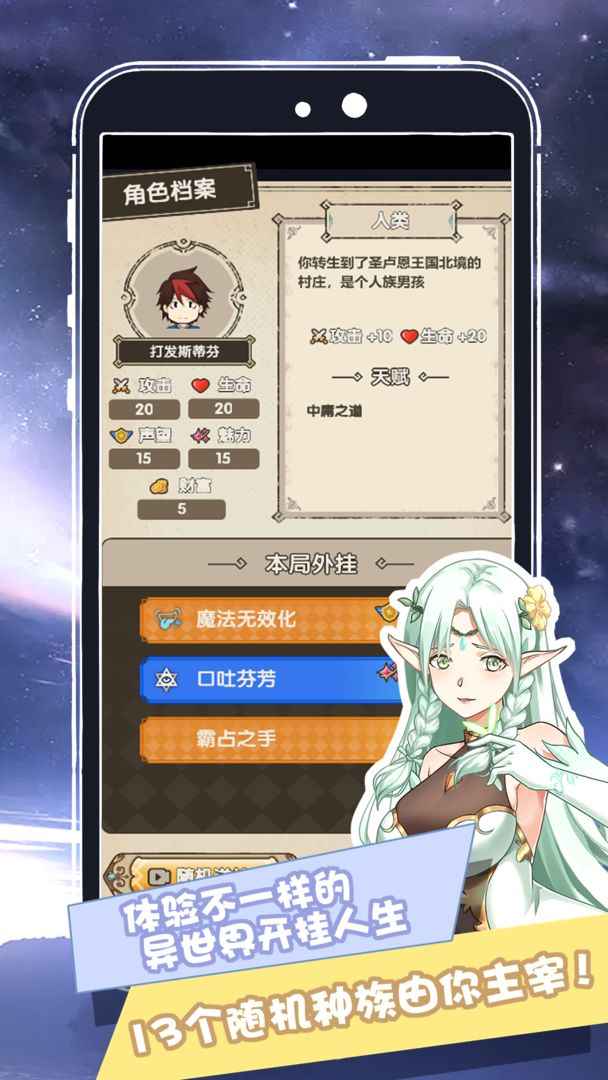 我在异界的开挂人生测试服