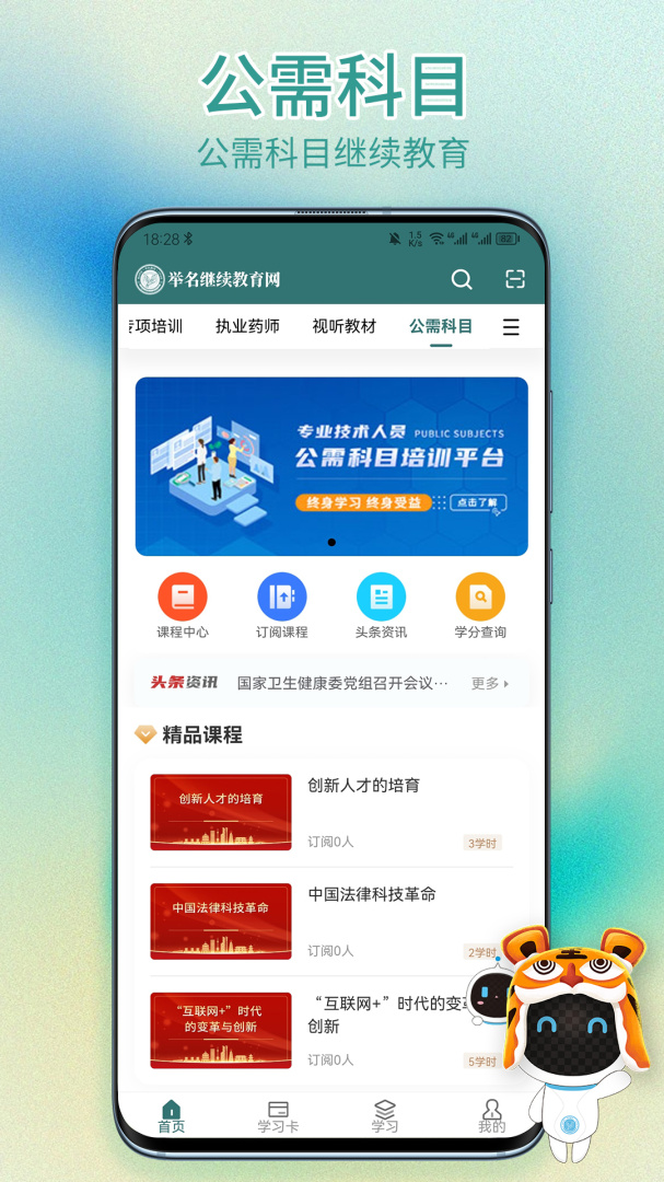 举名教育app