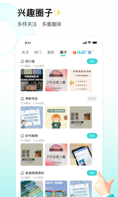 校园汇生活