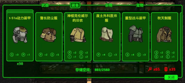 辐射避难所最新版