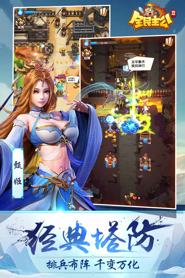 全民主公2鼎立服