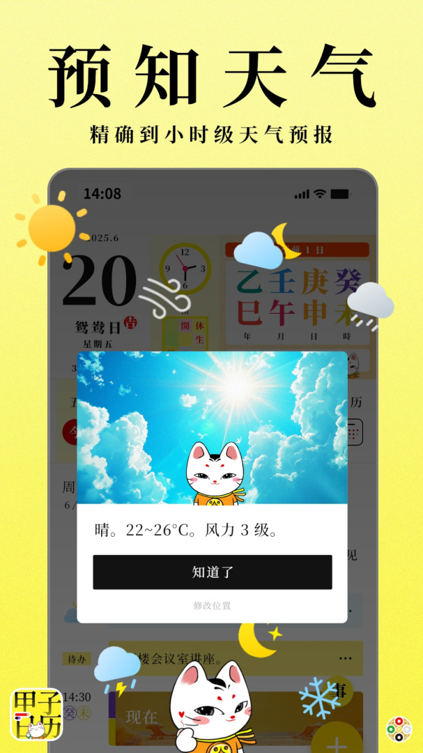甲子日历