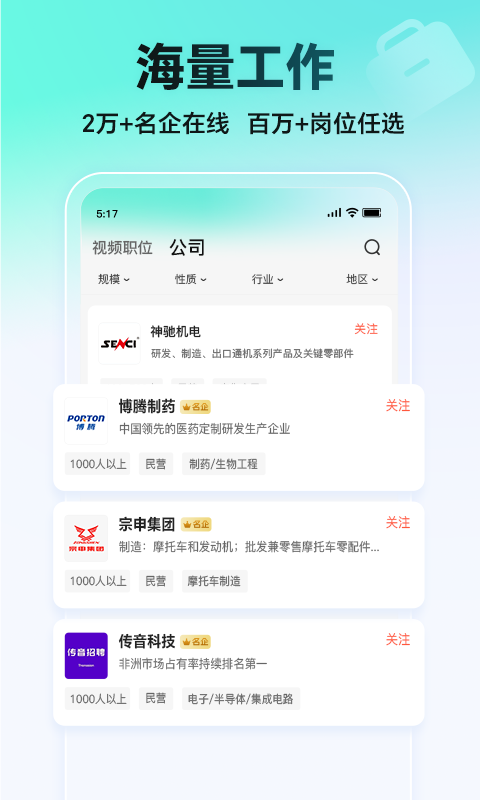 汇博招聘
