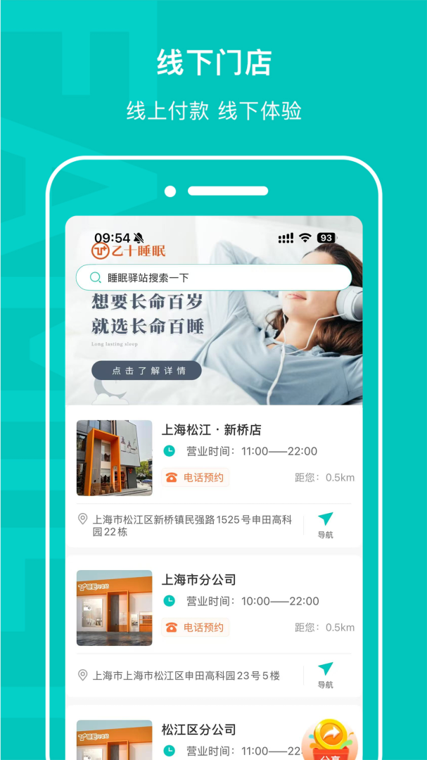 乙十睡眠
