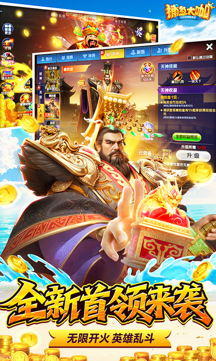 捕鱼大咖百度版