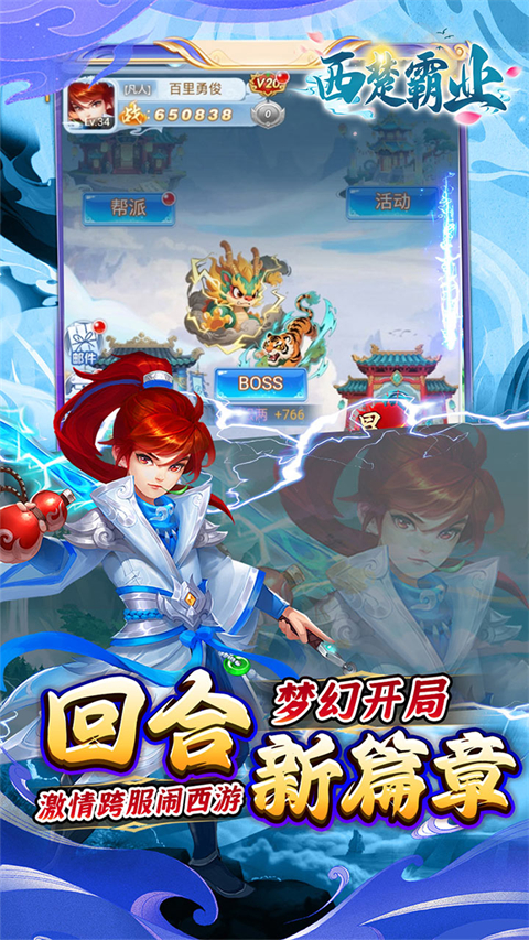 西楚霸业传奇单职业