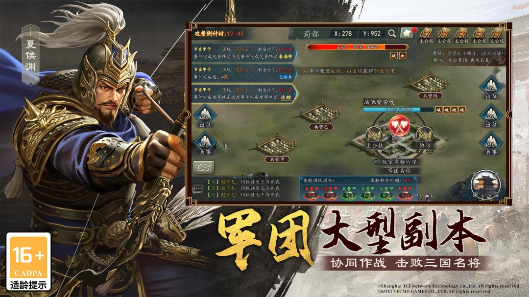 三国志2017九游版本
