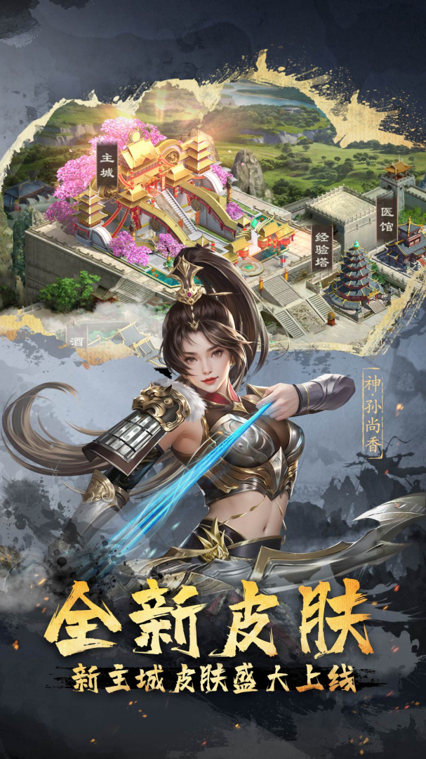 超级群英传手游官方版