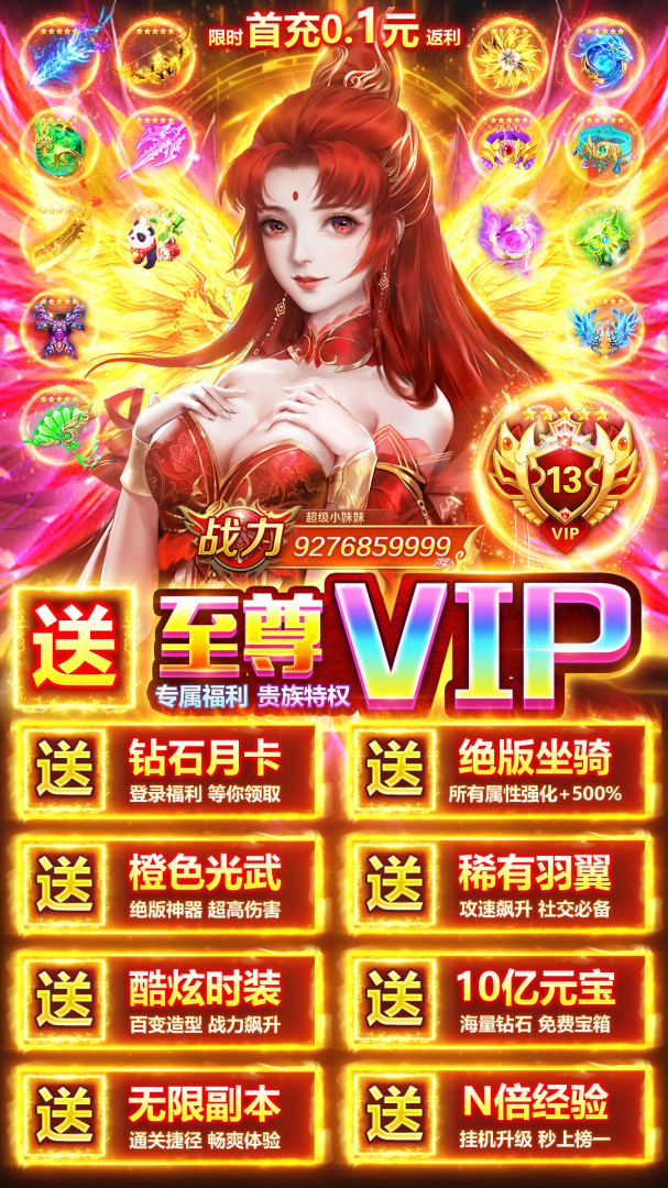 仙境苍穹BT果盘版