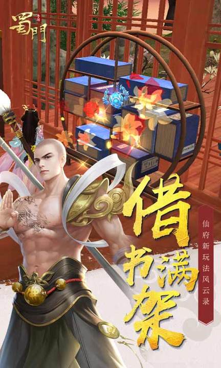 蜀门手游官方版