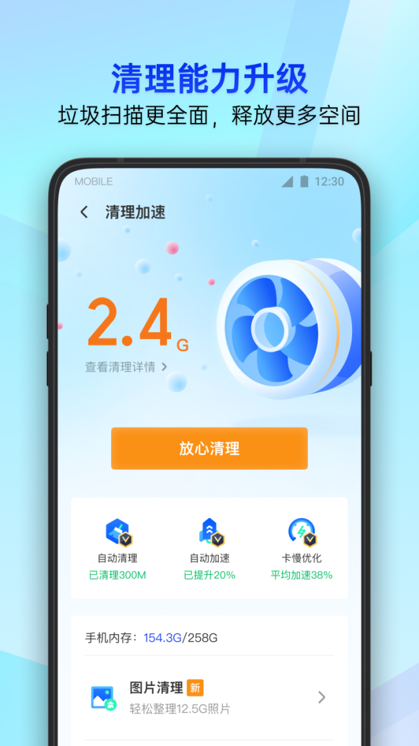 腾讯手机管家app