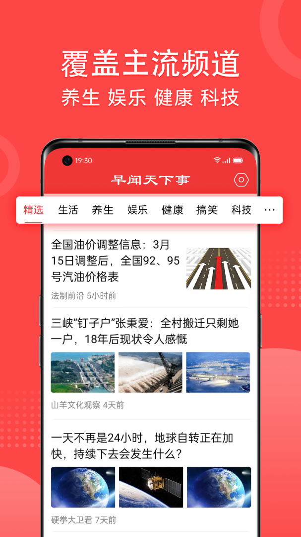 早闻天下事app官方版