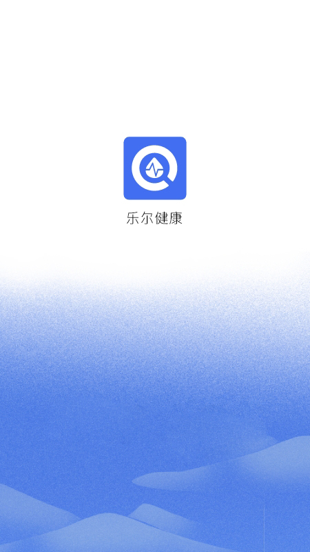 乐尔健康