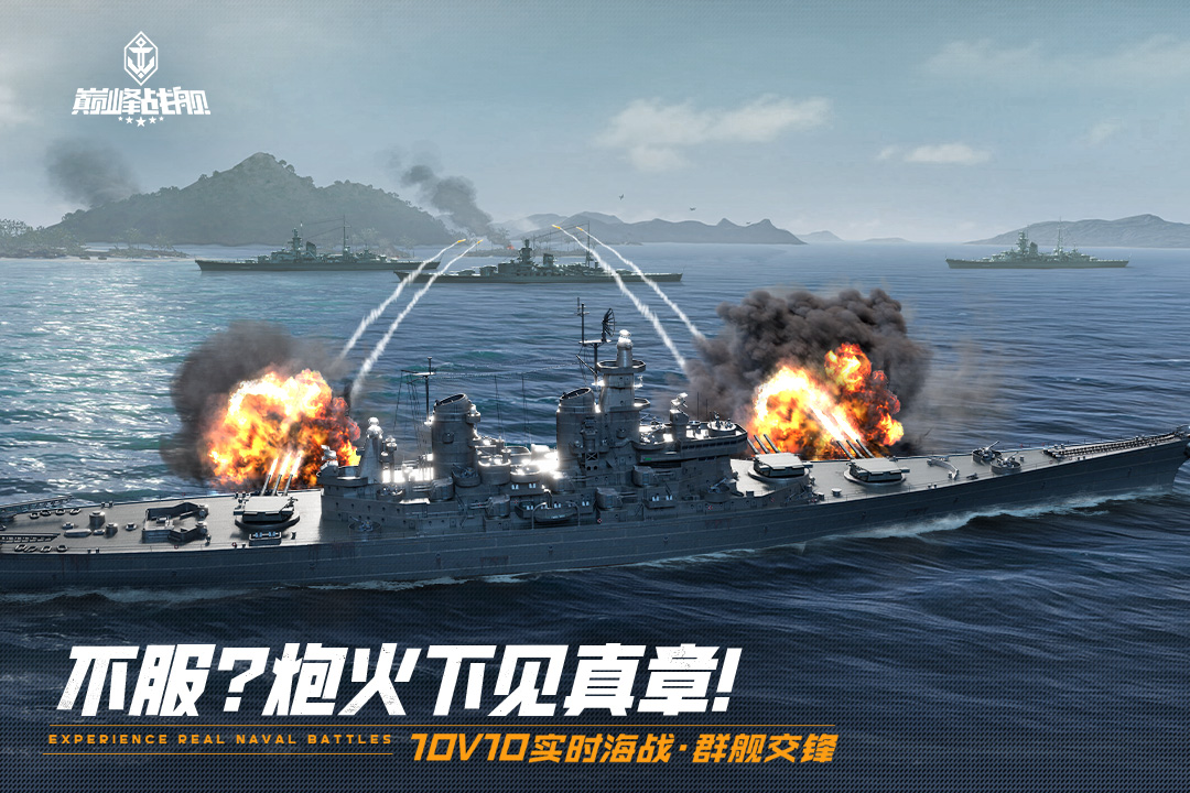 巅峰战舰九游渠道版