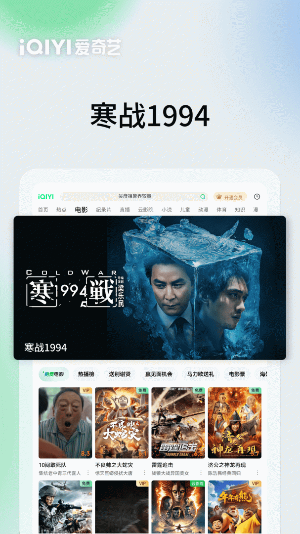 爱奇艺Pad