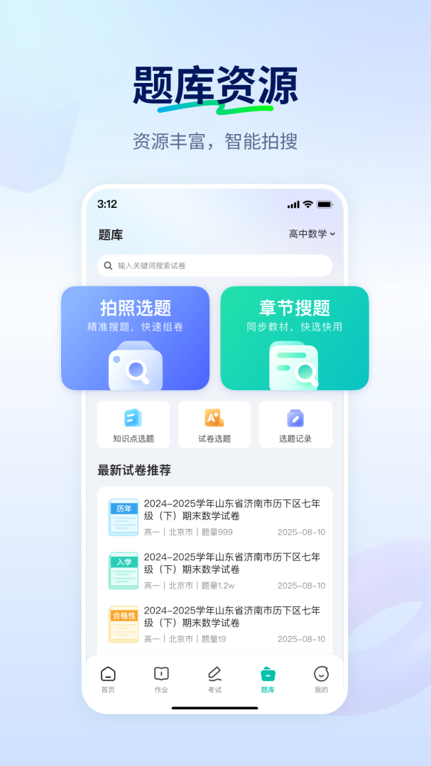 智学教师端