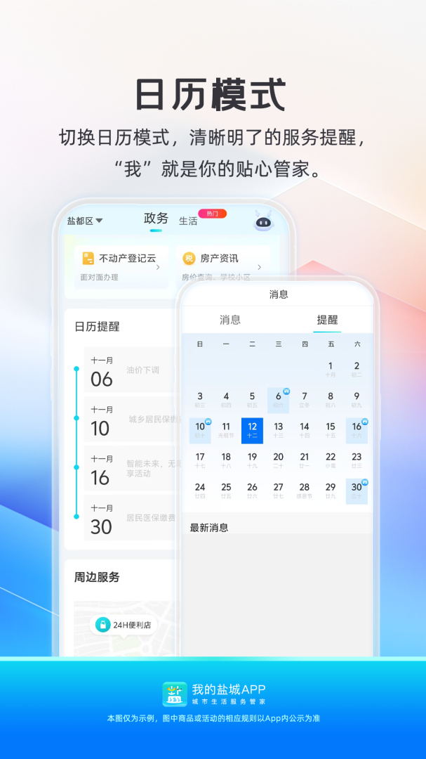 我的盐城预约购买口罩平台