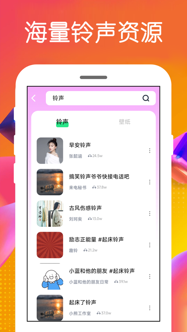 免费铃声