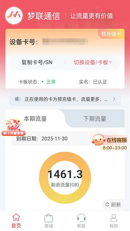 梦联通信