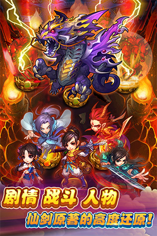仙剑奇侠传官方版手游