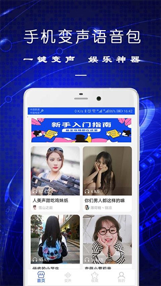 手机变声语音包