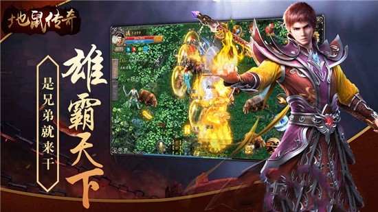 地鼠传奇（尊享0.1折三职业）