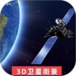 3D世界街景地图