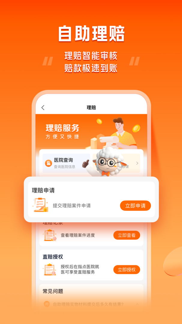 平安好福利