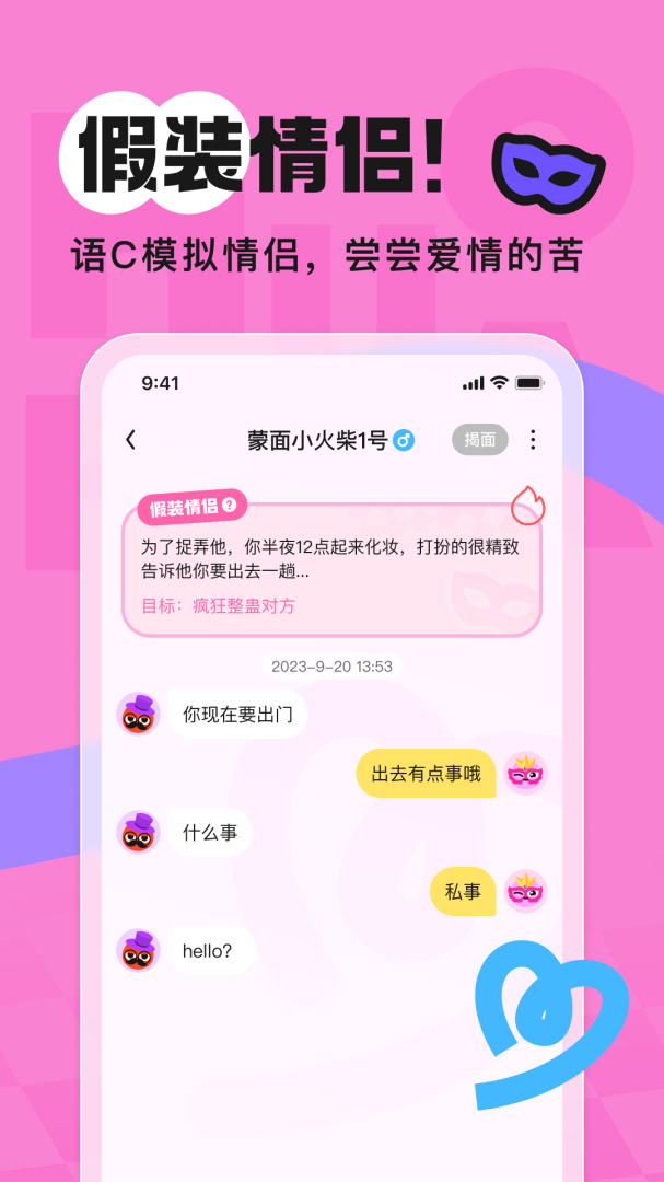 火花Chat速配版