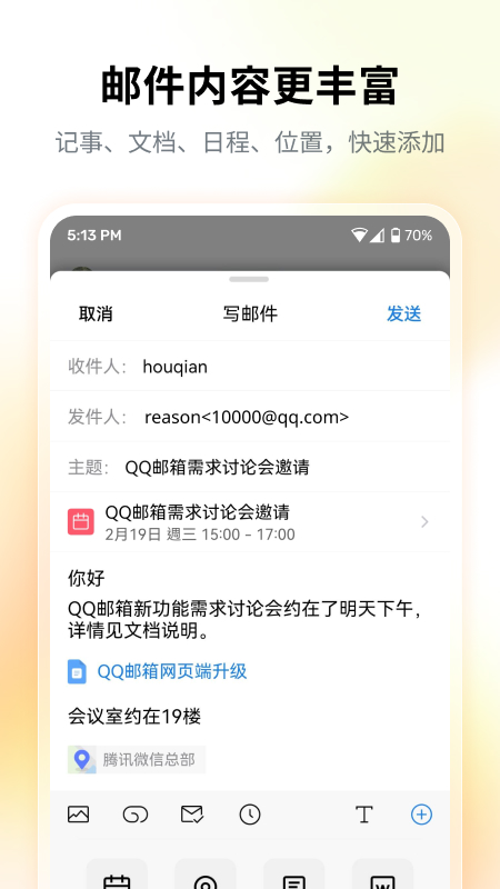 QQ邮箱最新版